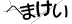 CAPTCHA