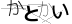CAPTCHA