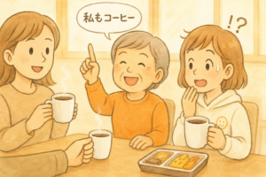 グループホームのお食事会で、母が「私もコーヒー」と指を立てて笑顔で話し、コーヒーを持つ家族が驚きながら見守っている水彩風イラスト。